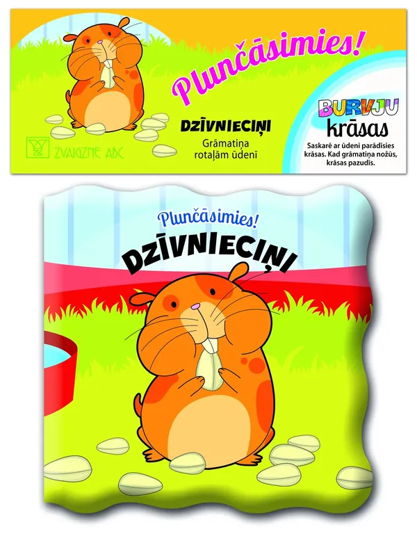Dzīvnieciņi. Plunčāsimies!