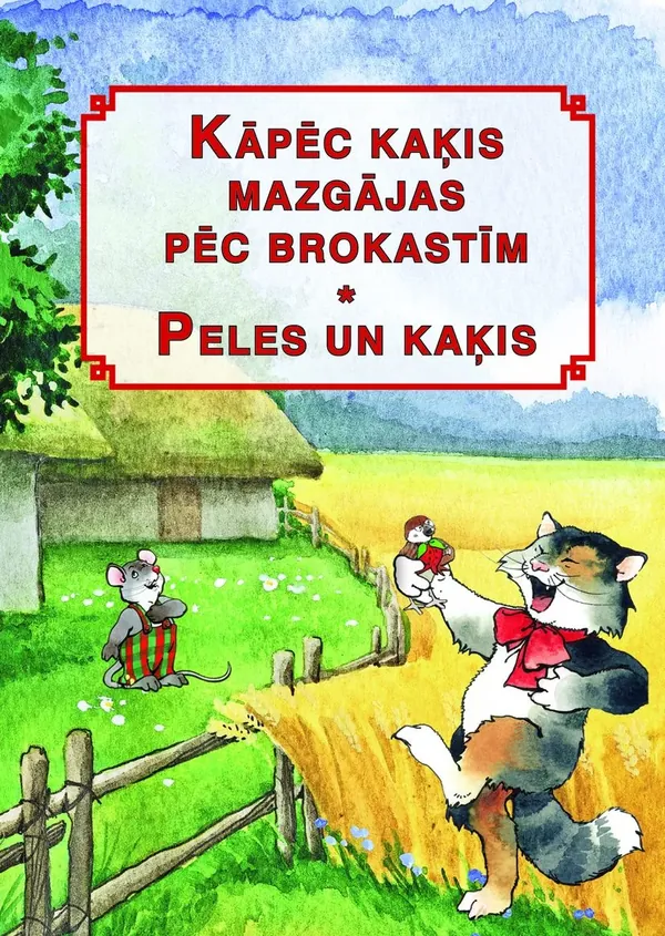 Kāpēc kaķis mazgājas pēc brokastīm. Peles un kaķis. Latviešu tautas pasakas