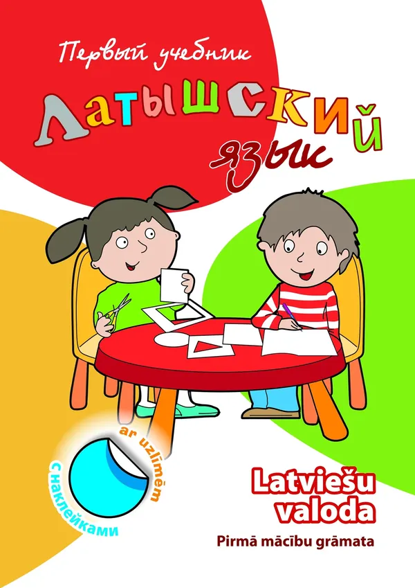 Latviešu valoda. Pirmā mācību grāmata