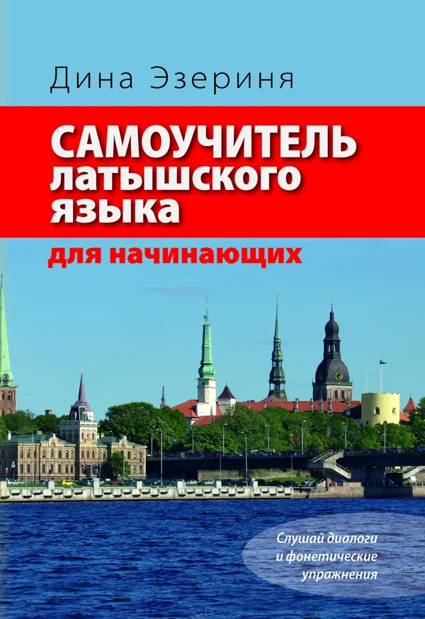Latviešu valodas pašmācība iesācējiem