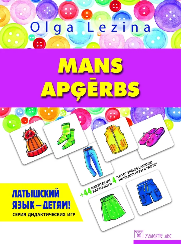 Mans apģērbs. Didaktiskās spēles