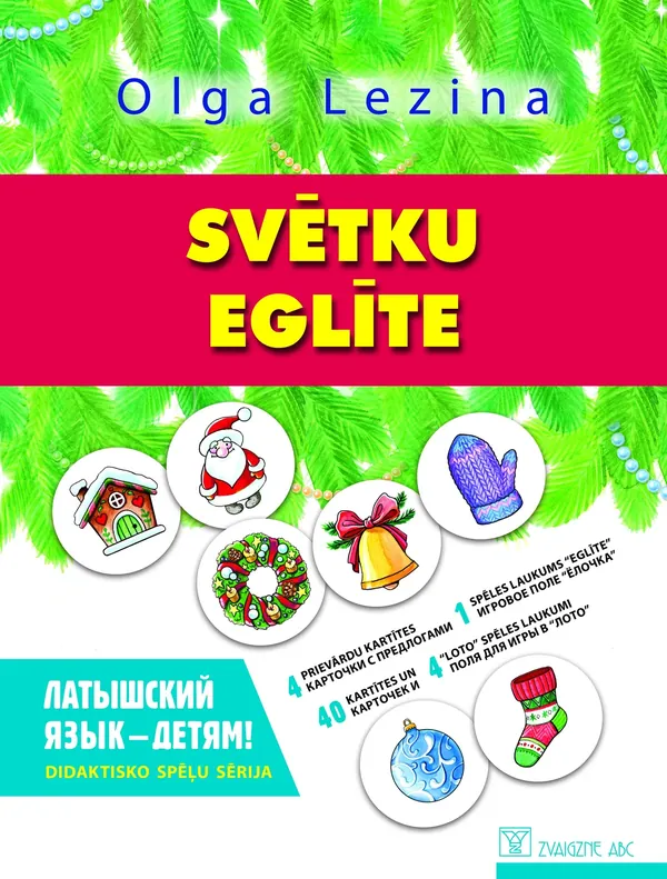 Svētku eglīte. Didaktiskās spēles